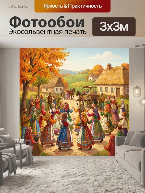 300 × 300 см · Экосольвентная печать