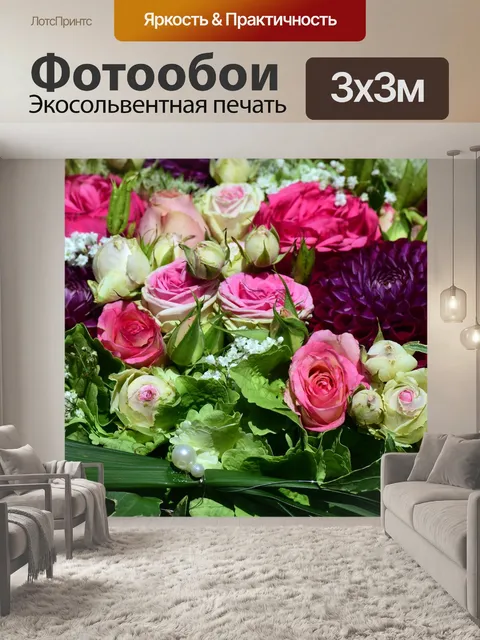 Фотообои Цветы