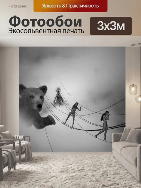 Фотообои Нести