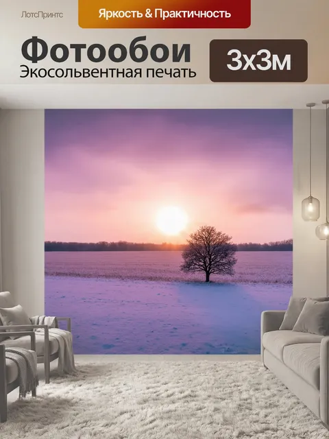 Фотообои открытый пейзаж зимнего поля с одиноким деревом