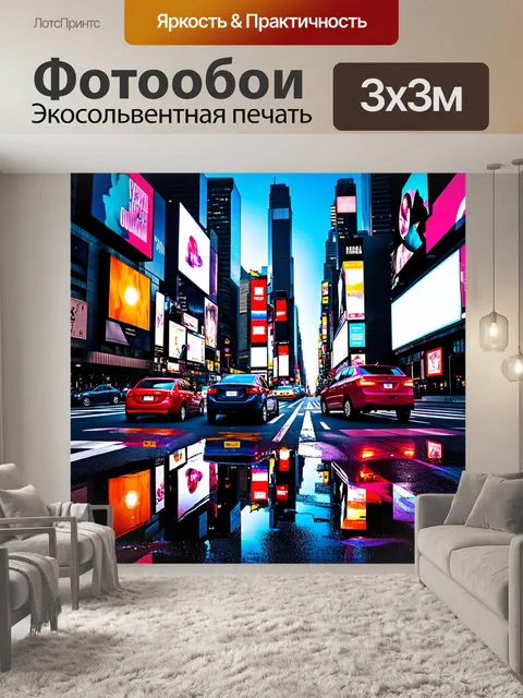 Фотообои вечерний таймс-сквер, освещенный неоновыми огнями и рекламными щитами