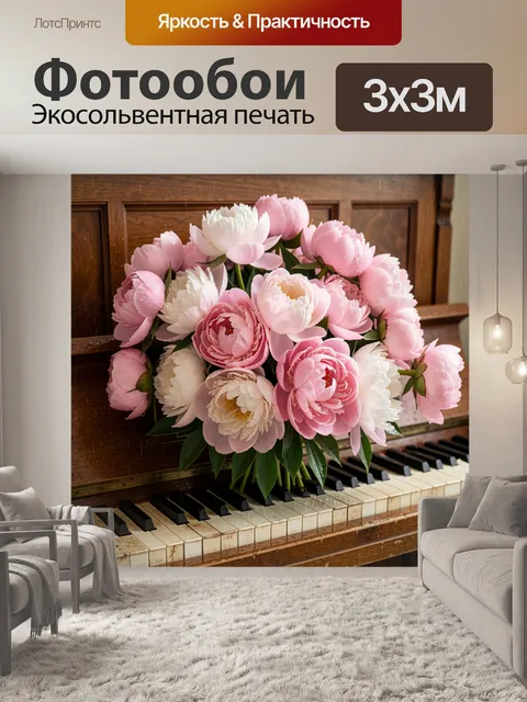 Фотообои Розовые пионы на пианино