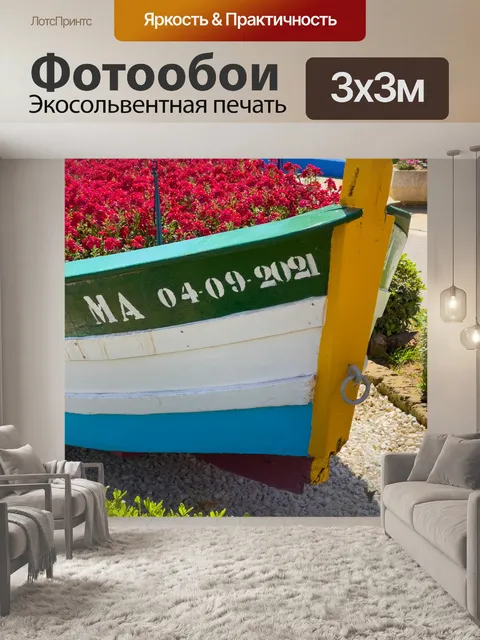 Фотообои Лодка с цветами