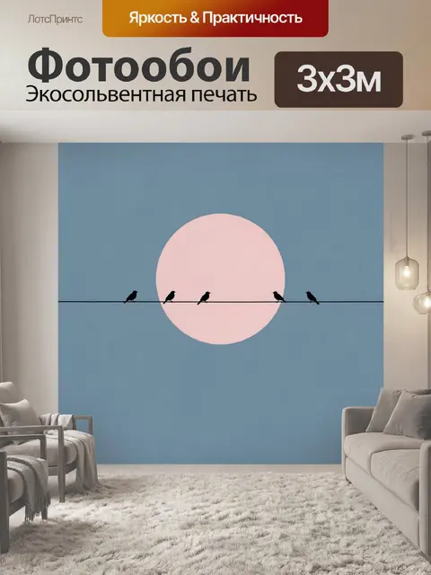 Фотообои Птицы на проводе у солнца