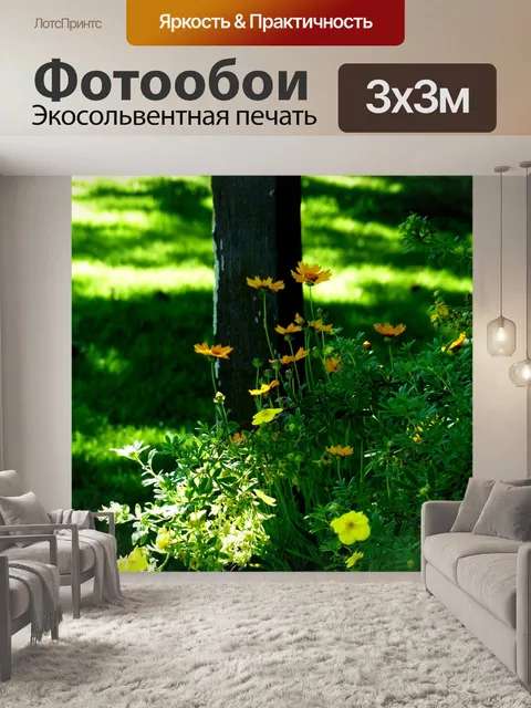 Фотообои Растения