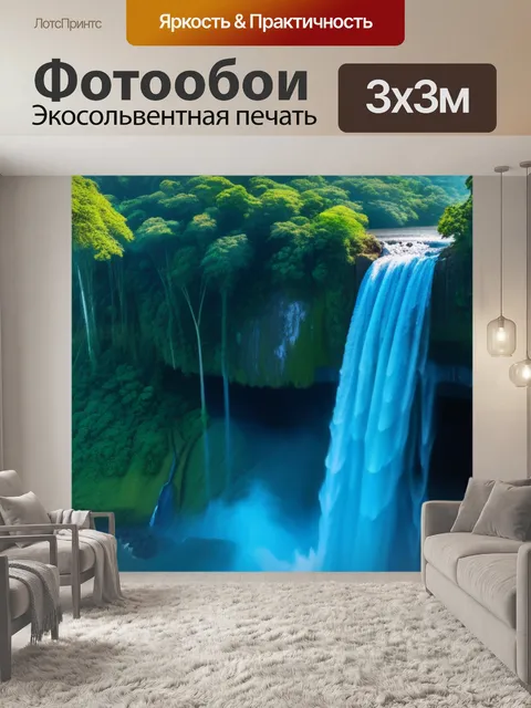 Фотообои тропический пейзаж с водопадом крутой