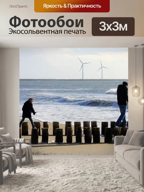 Фотообои Пляж