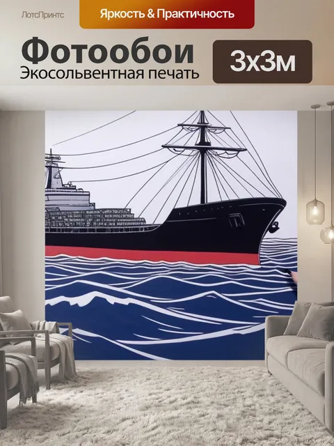 Фотообои рисовать пейзаж с кораблем минимал