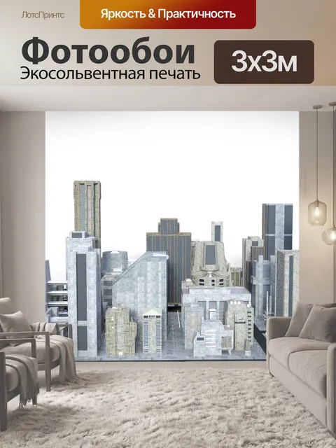 Фотообои Город