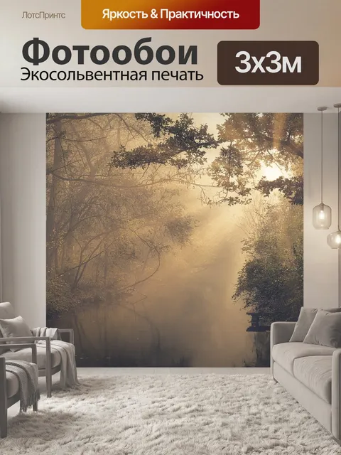 Фотообои Поток