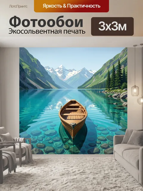 Фотообои Лодка на горном озере