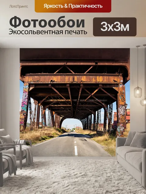 Фотообои старый, полуразрушенный мост с граффити на опорах и ржавыми металлическими конструкциями является объектом…