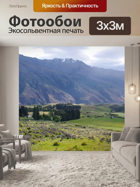 Фотообои Горы