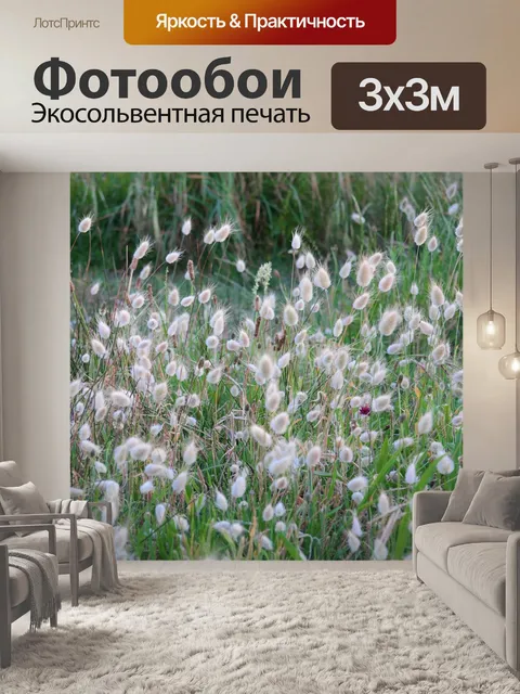 Фотообои Природа