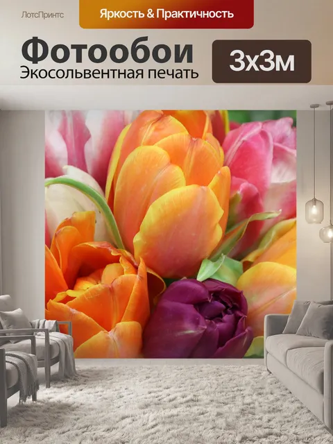 Фотообои Тюльпаны