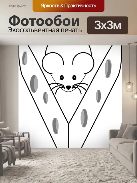 Фотообои Мышь