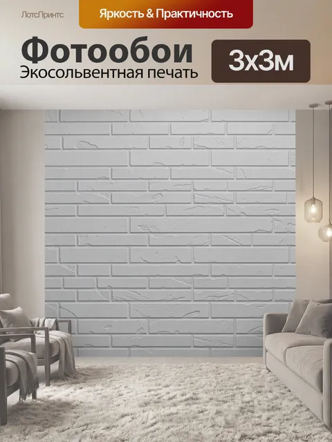 Фотообои Белая кирпичная фактура