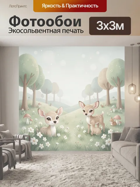 Фотообои Оленята в сказочном лесу