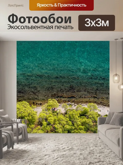 Фотообои Море