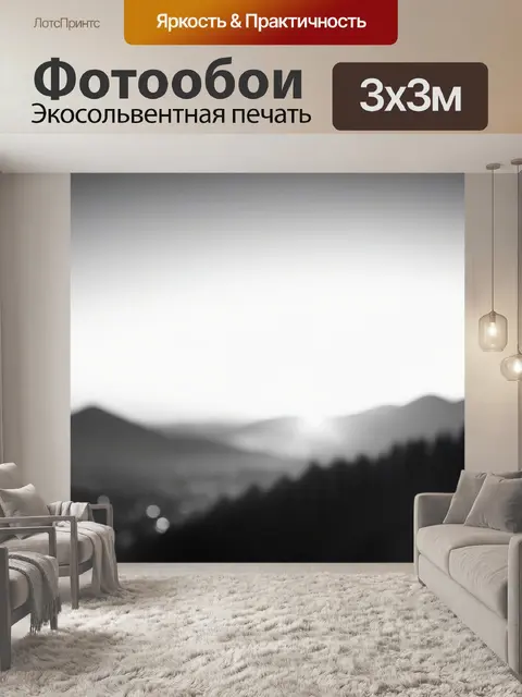 Фотообои пейзаж с закатом акварелью чернобелый