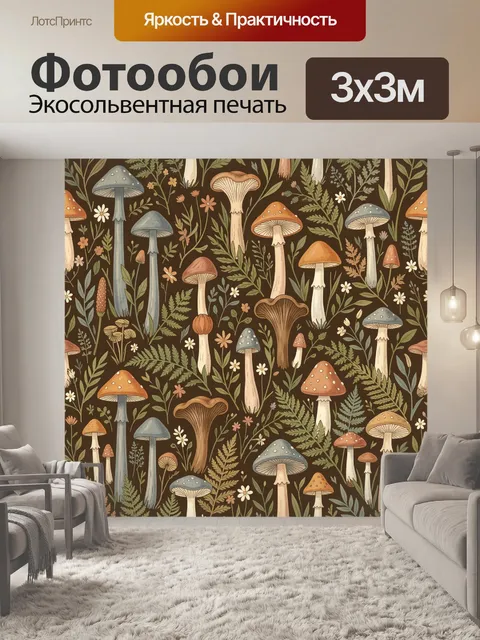 Фотообои Лесные грибы и травы