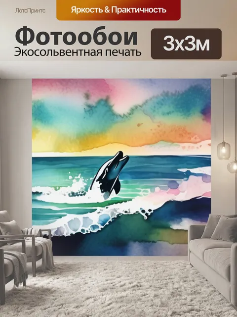 Фотообои рисовать дельфин