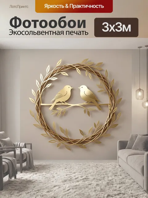 Фотообои Птицы в венке из ветвей