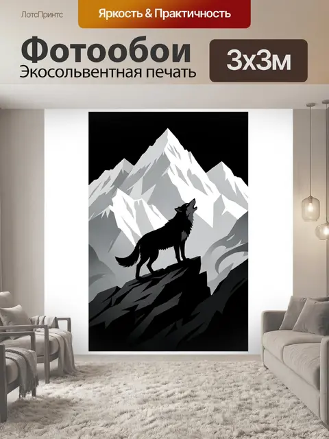Фотообои Волк на фоне снежных гор