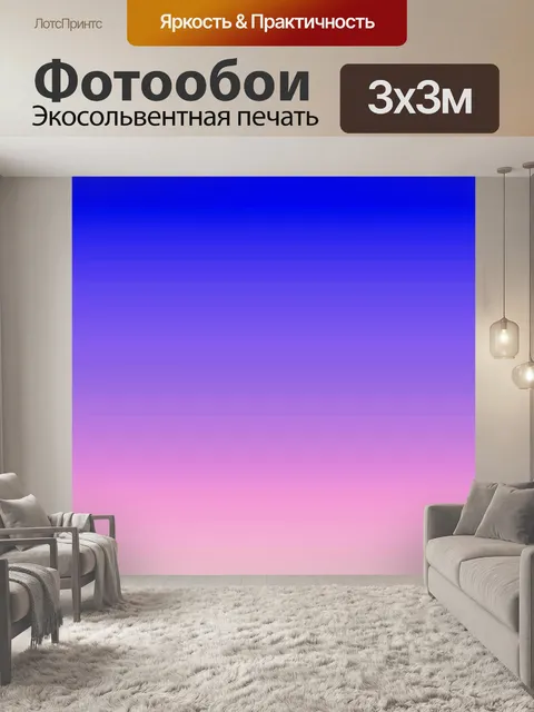 Фотообои Градиент