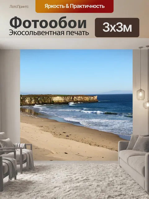 Фотообои Береговая линия