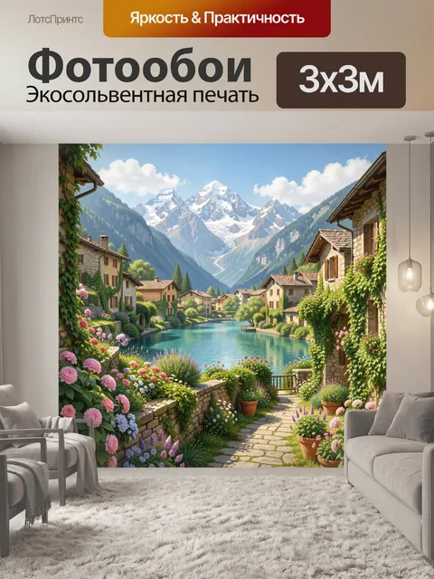 Фотообои Альпийская деревня у озера
