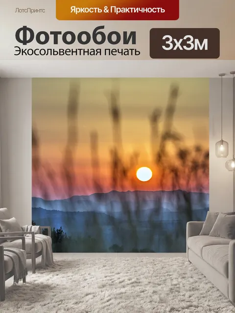 Фотообои Солнце