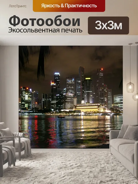 Фотообои Сингапур