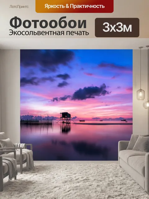 Фотообои Море