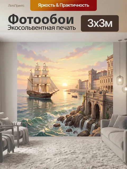Фотообои Парусный корабль у средиземноморского берега