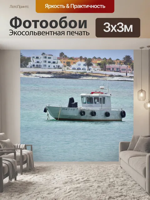 Фотообои Море