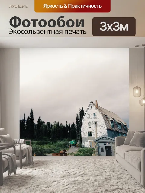 Фотообои Деревенский