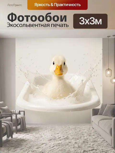 Фотообои Утенок в молочной всплеске