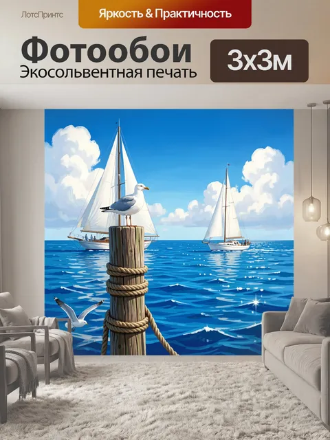 Фотообои Морской пейзаж с парусниками