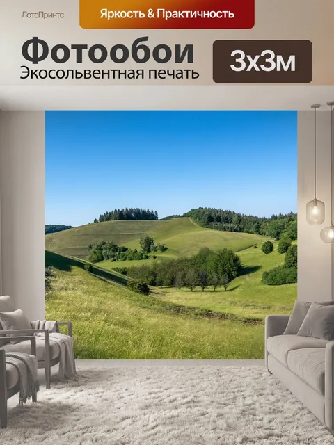 Фотообои Холмы