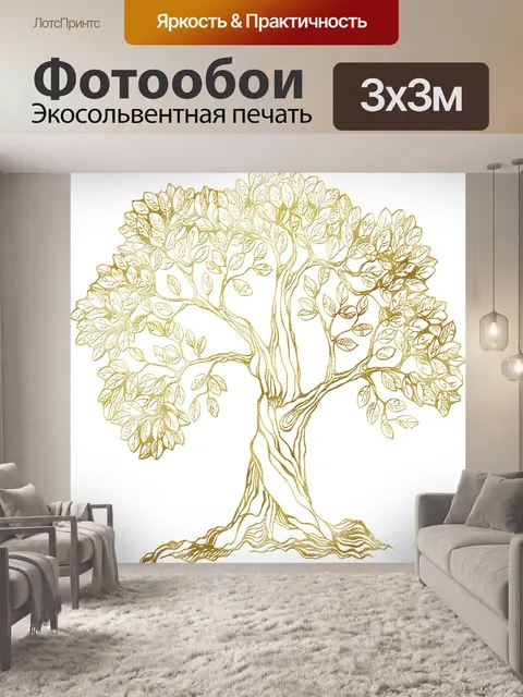 Фотообои Дерево