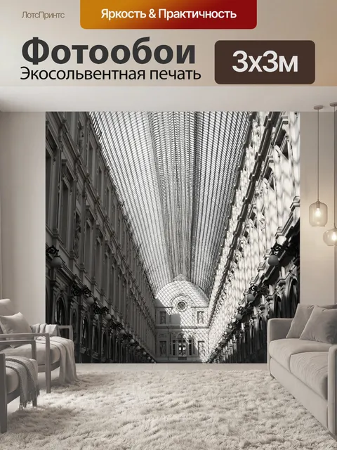 Фотообои Брюссель