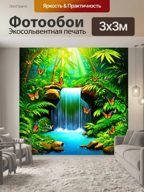 Фотообои джунгли в стиле вектор с водопадом, сверкающим на солнце, окруженным буйной зеленью и парами бабочек