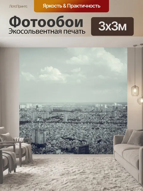 Фотообои Город