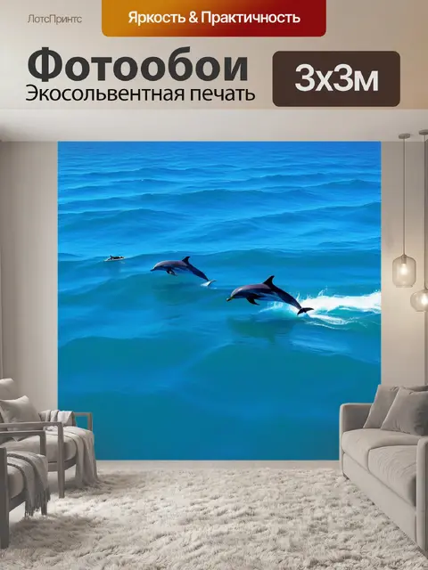 Фотообои серфер и дельфины в океане