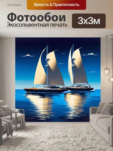 Фотообои яхты с большими парусами, реющими в воздухе, синего цвета, на фоне глубокого синего заката