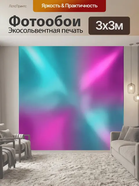 Фотообои Градиентное свечение абстракции
