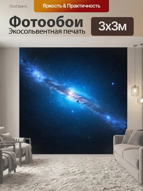 Фотообои космический пейзаж с планетами и звездами