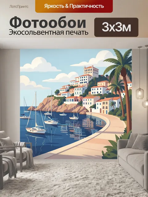 300 × 300 см · Экосольвентная печать