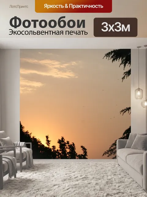 Фотообои Закат